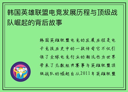 韩国英雄联盟电竞发展历程与顶级战队崛起的背后故事