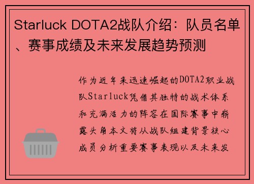 Starluck DOTA2战队介绍：队员名单、赛事成绩及未来发展趋势预测