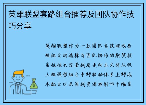 英雄联盟套路组合推荐及团队协作技巧分享