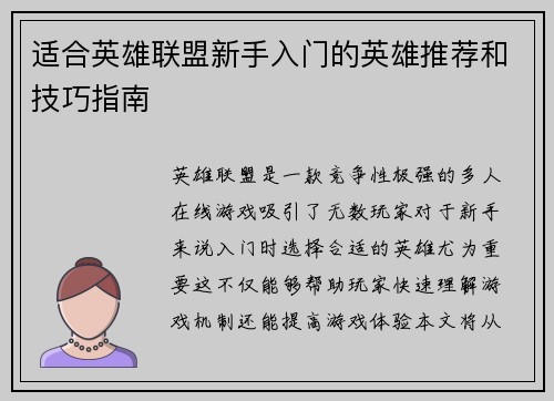 适合英雄联盟新手入门的英雄推荐和技巧指南