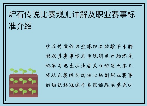 炉石传说比赛规则详解及职业赛事标准介绍