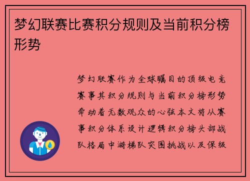 梦幻联赛比赛积分规则及当前积分榜形势